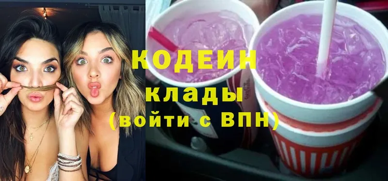 Кодеиновый сироп Lean Purple Drank  Северская 